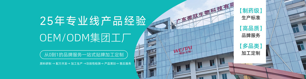 廣東微肽生物妝字號(hào)全品類(lèi)覆蓋產(chǎn)品生產(chǎn)貼牌代工廠(chǎng)家